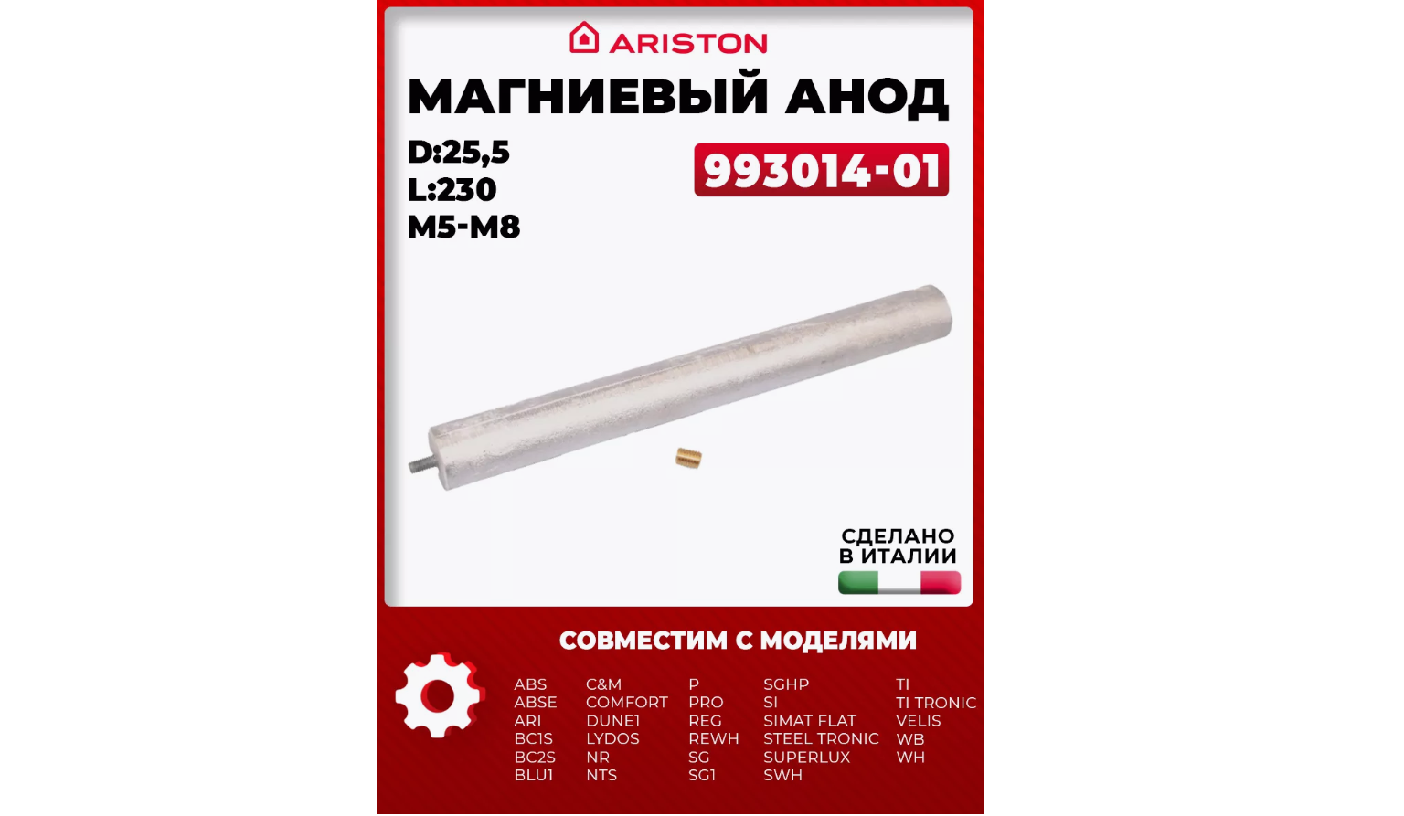 Анод магниевый D:25.5. L:230. M5-M8 арт.993014-01