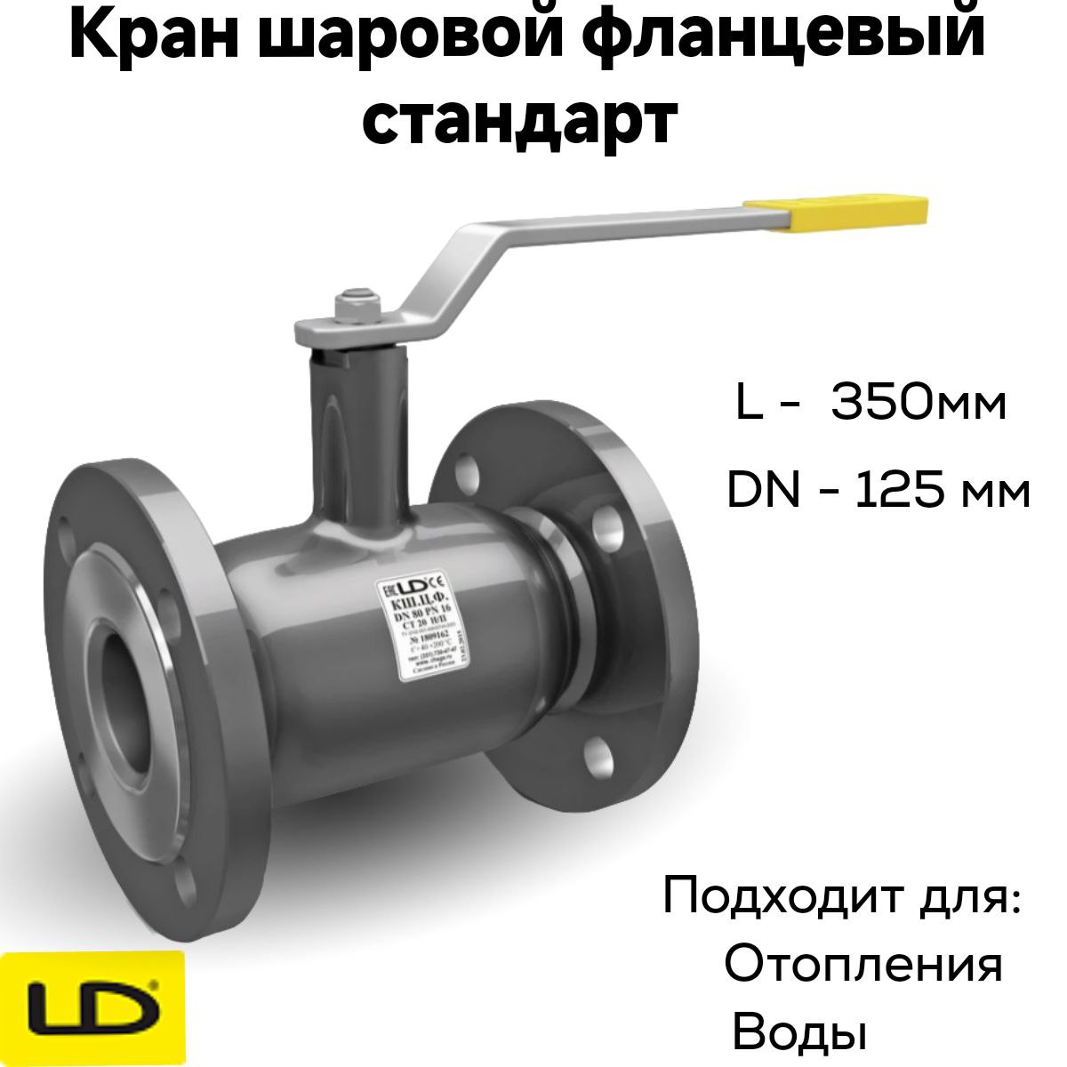 Кран шаровой стальной фланцевый КШЦФ DN 125 PN16 стандарт