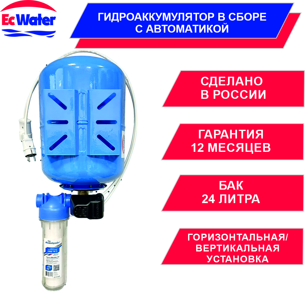 Автобак EcWATER CАВ 50 РД NEW УЦЕНКА SN 021024