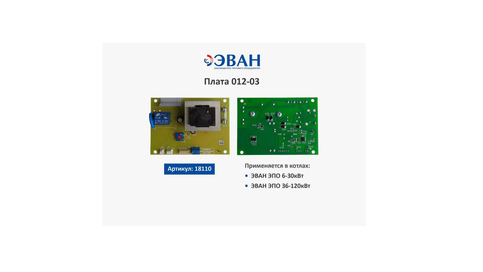 Плата 012-03 отрегулированная