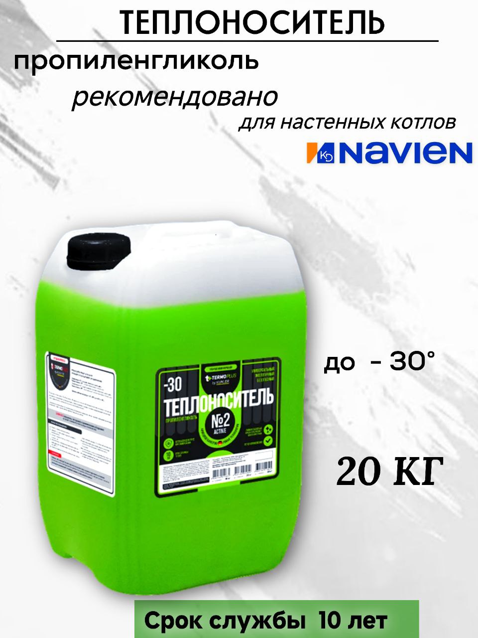 Теплоноситель Termoplus by Kuhler-30 (пропиленгликоль) 20 кг