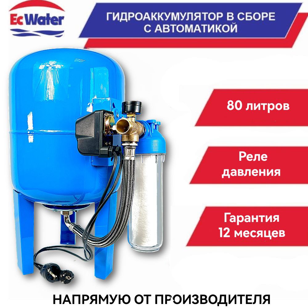 Автобак EcWATER CАВ 80 РД вертикальный