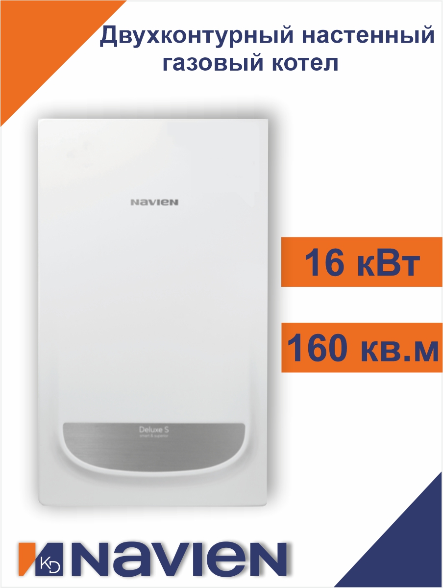 Котел газовый настенный Navien Deluxe S - 16K