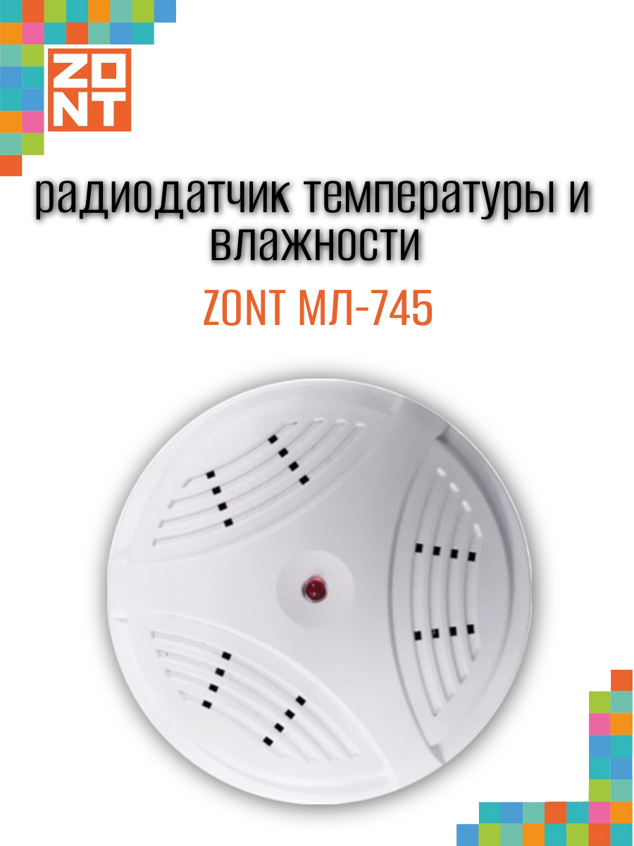 Радиодатчик температуры и влажности ZONT МЛ‑745 (ML00004439)