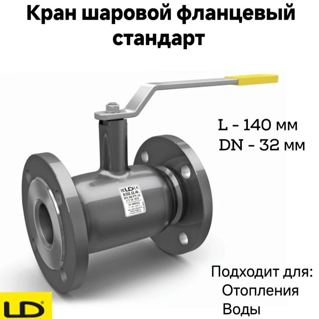 Кран шаровой стальной фланцевый КШЦФ DN 32 PN40 стандарт