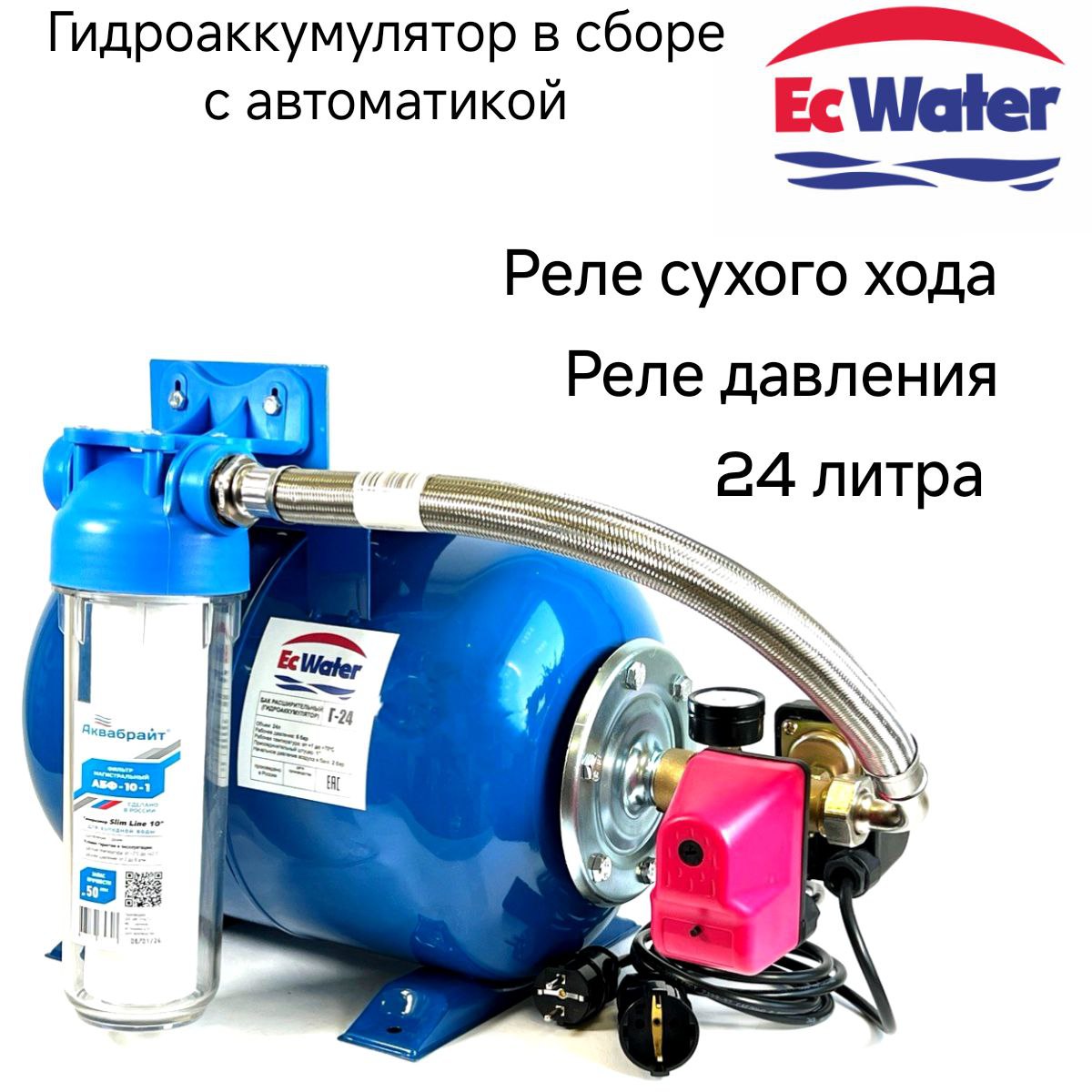 Автобак EcWATER CАВ 24 РСХ 