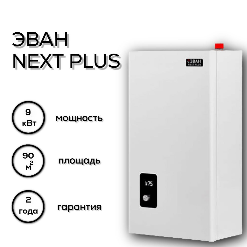 Котел электрический ЭВАН NEXT PLUS 9 кВт