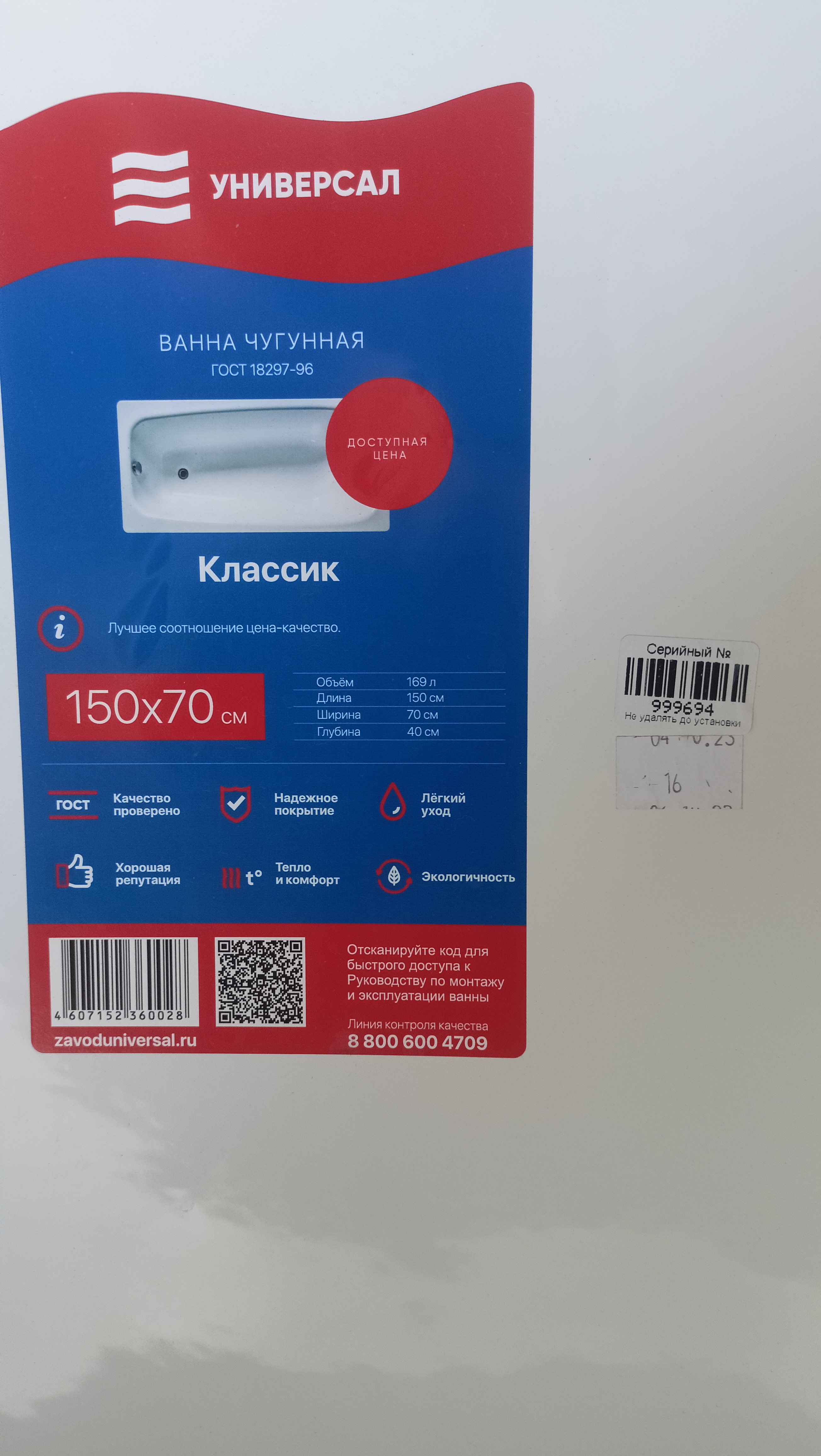 Ванна чугунная L=1500 КЛАССИК 999 694