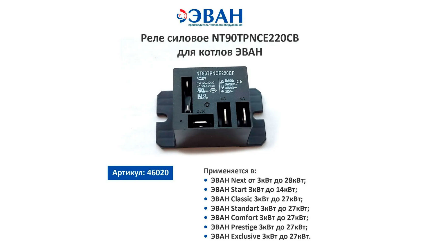 Реле силовое NT90TPNCE220СВ 40А