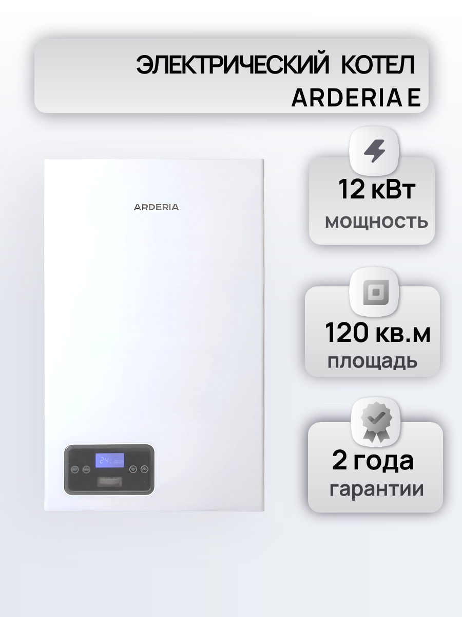 Котел электрический Arderia E12 (380в)
