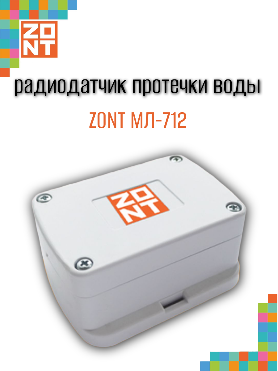 Радиодатчик протечки воды ZONT МЛ‑712 (ML14053)