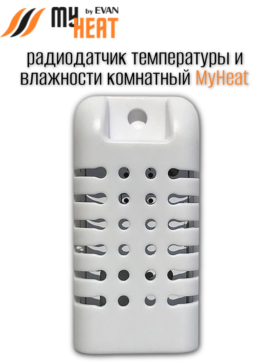 Радиодатчик температуры и влажности комнатный MY HEAT