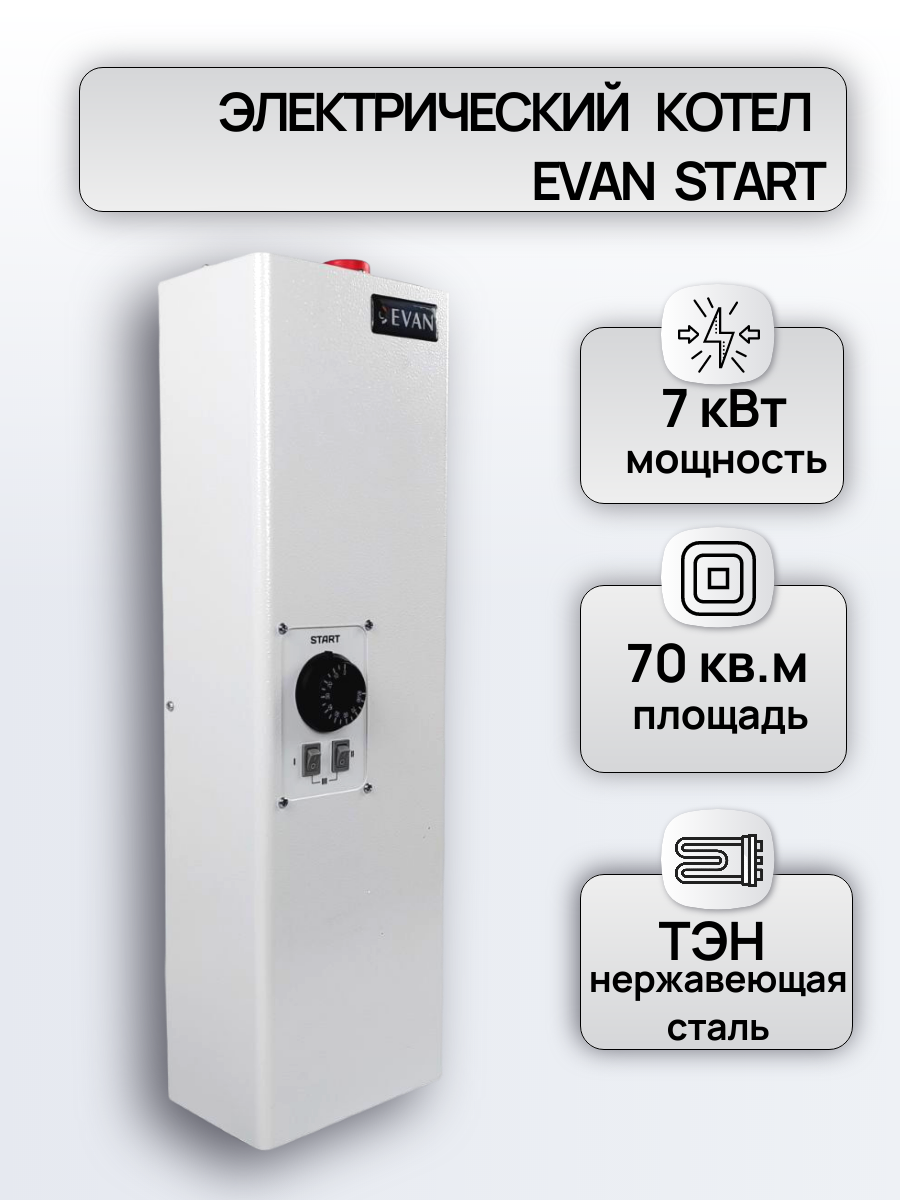 Котел электрический ЭВАН Warmos START 7 кВт