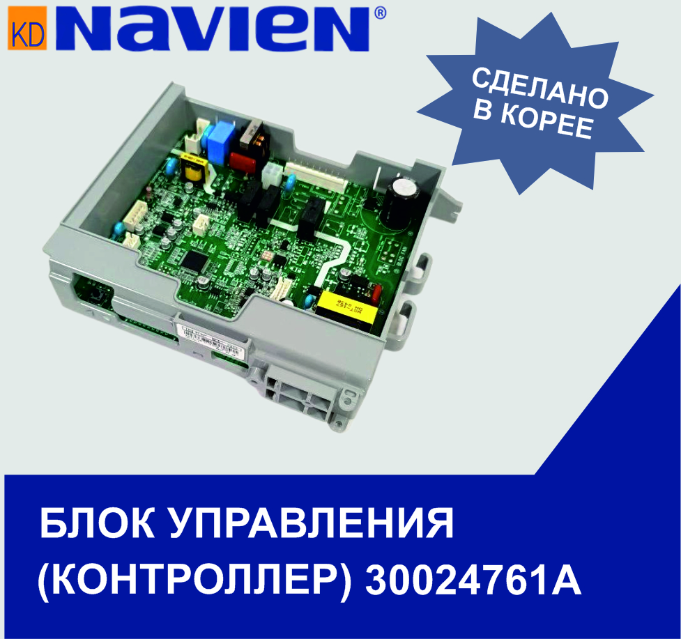 Блок управления контроллер Navien ONE 24 кВт (30024761A)