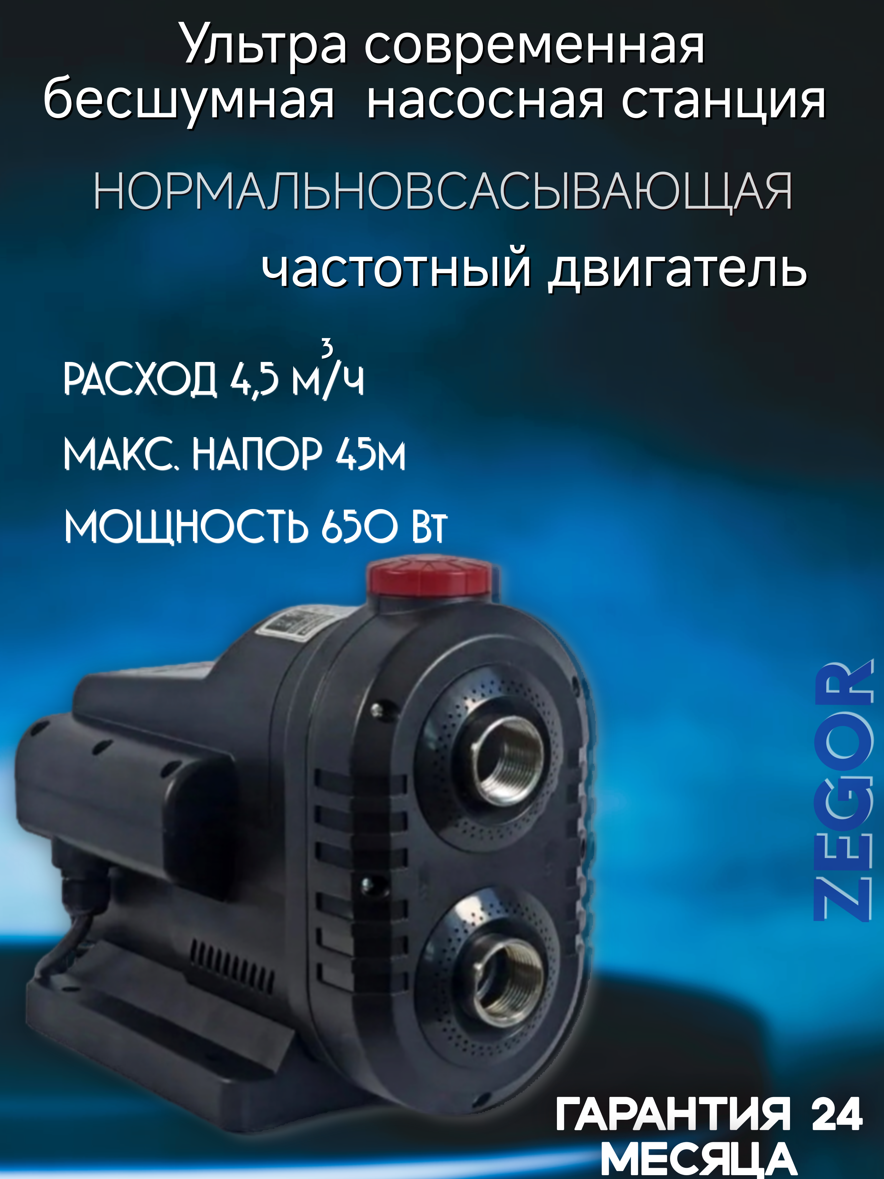 Установка водоснабжения ALFA(SCALA 2)-1065 с частотным преобразователем ZEGOR