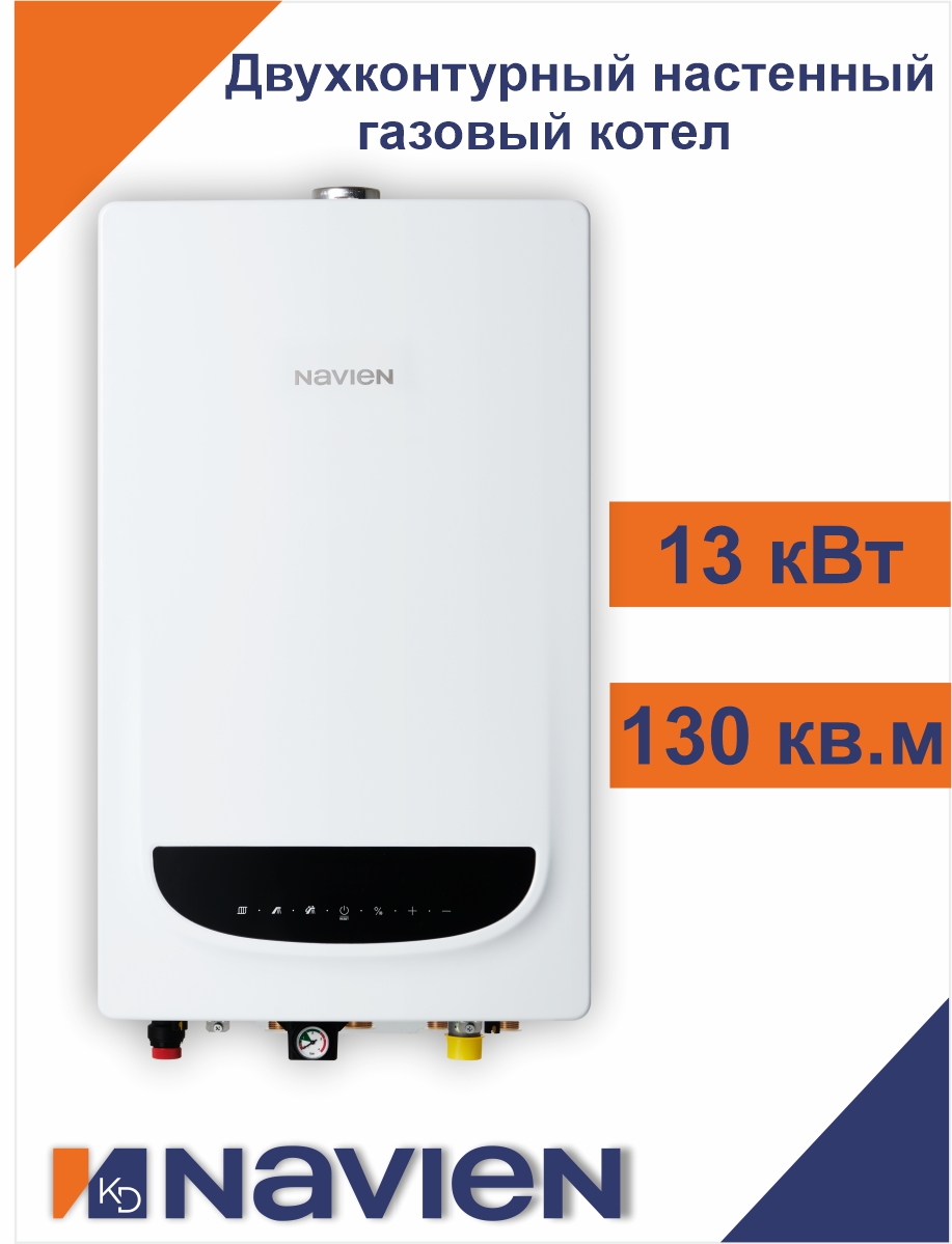 Котел газовый настенный Navien Deluxe С Plus -13K
