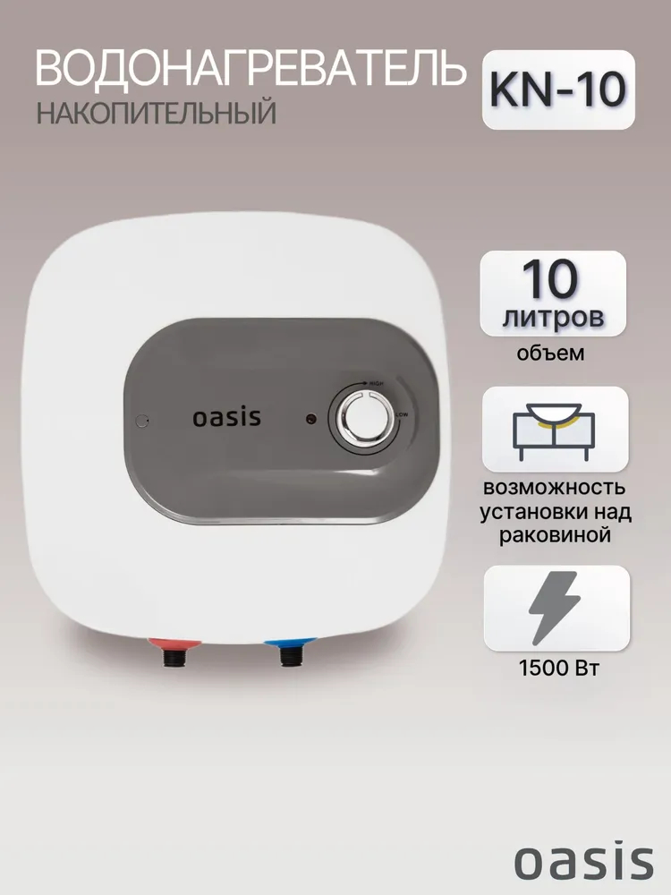 Водонагреватель электрический накопительный OASIS KN-10L над раковиной