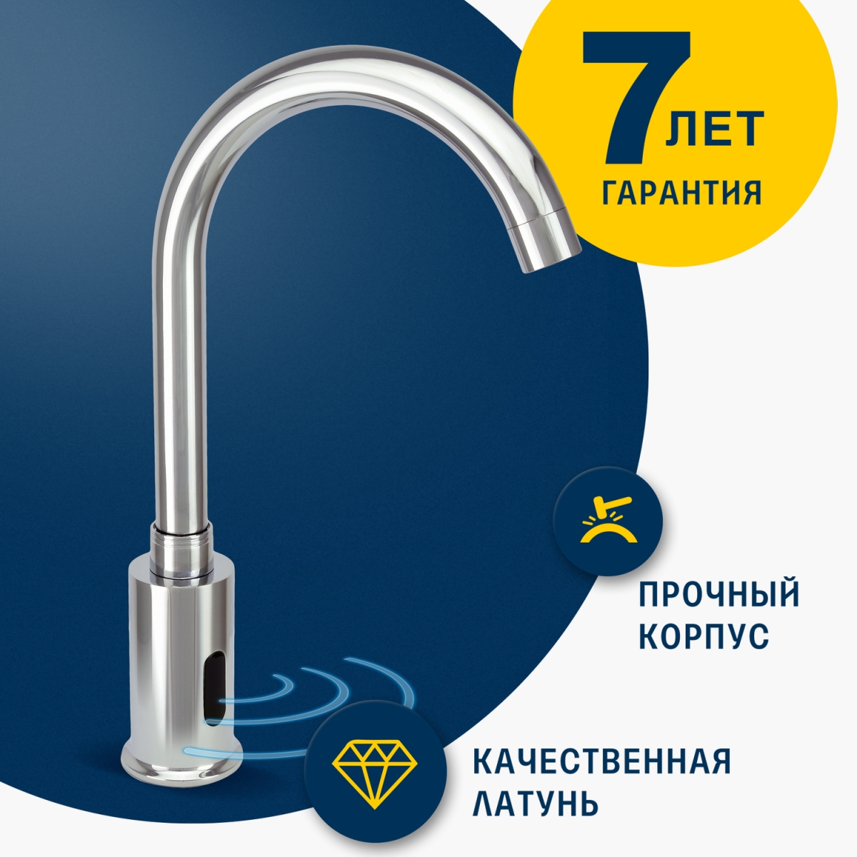 Смеситель сенсорный для мойки с высоким изливом Eleanti