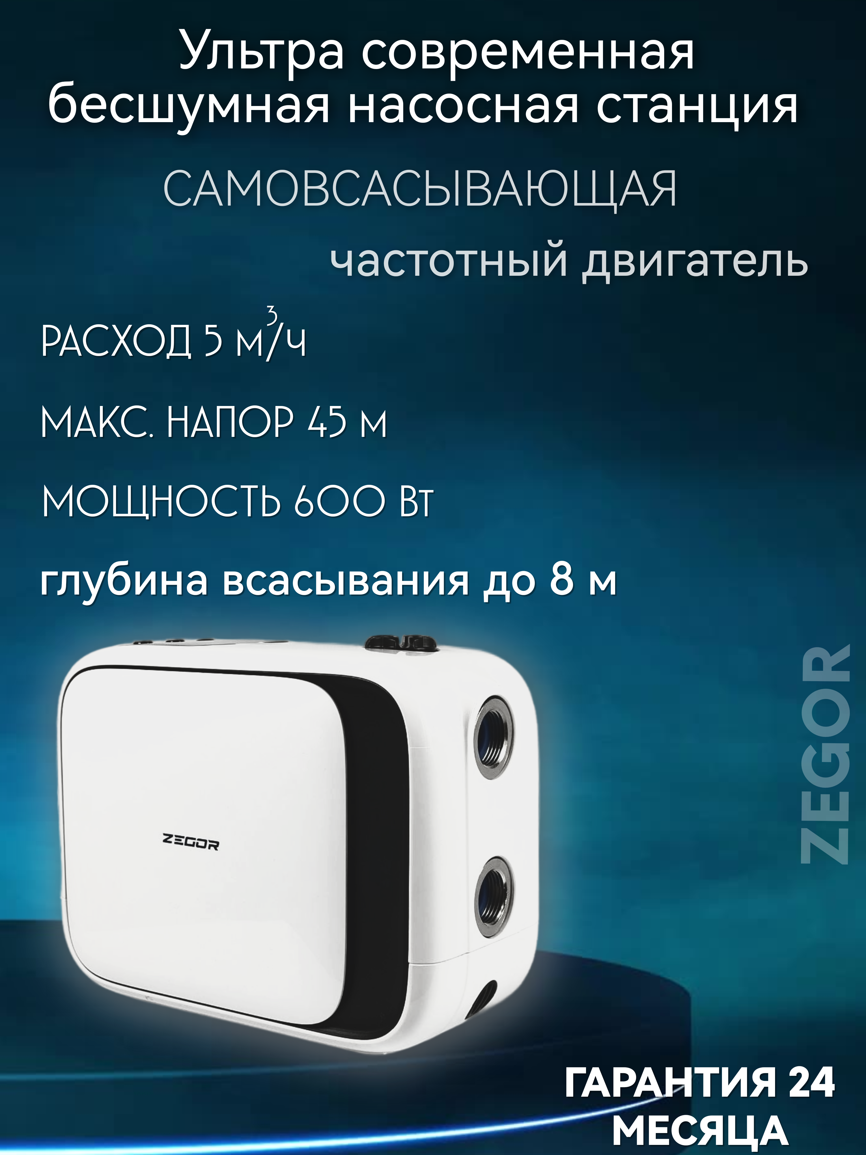 Установка водоснабжения TBOX-1060 с частотным преобразователем ZEGOR