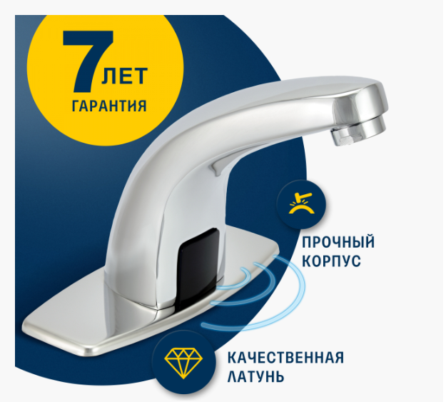 Смеситель сенсорный для раковины (умывальника) Eleanti