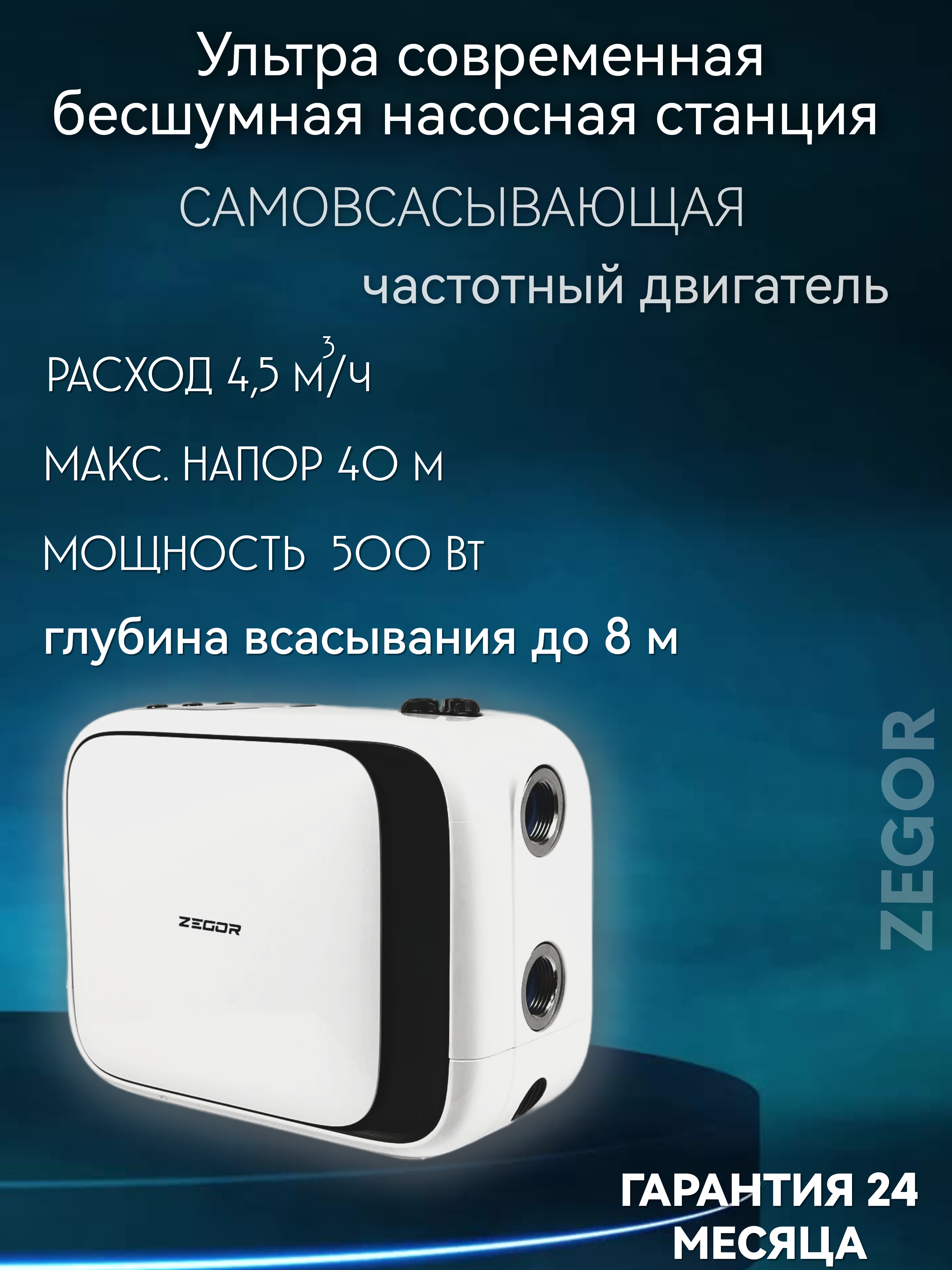 Установка водоснабжения TBOX-1050 с частотным преобразователем ZEGOR