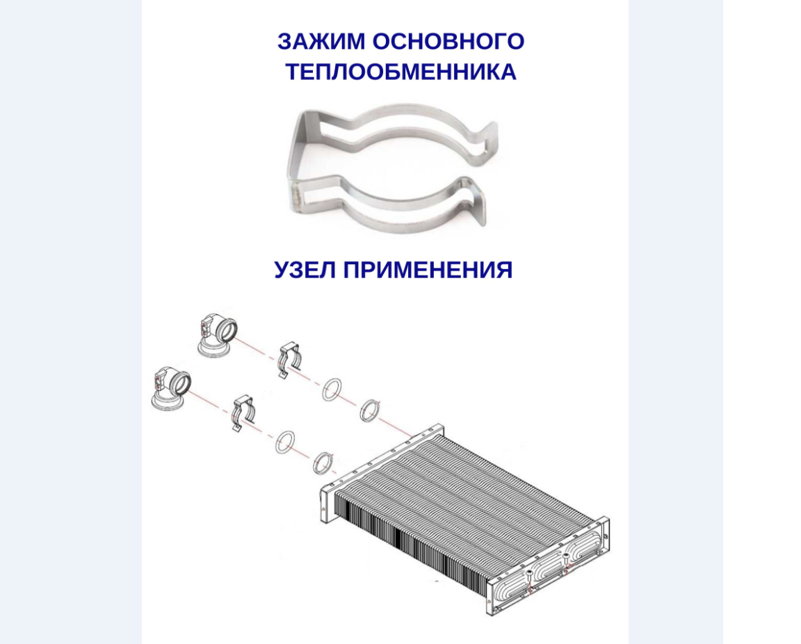 Зажим-фиксатор «Клипса-H» Navien Deluxe, Smart Tok, Prime, Ace, Atmo (20007878А)