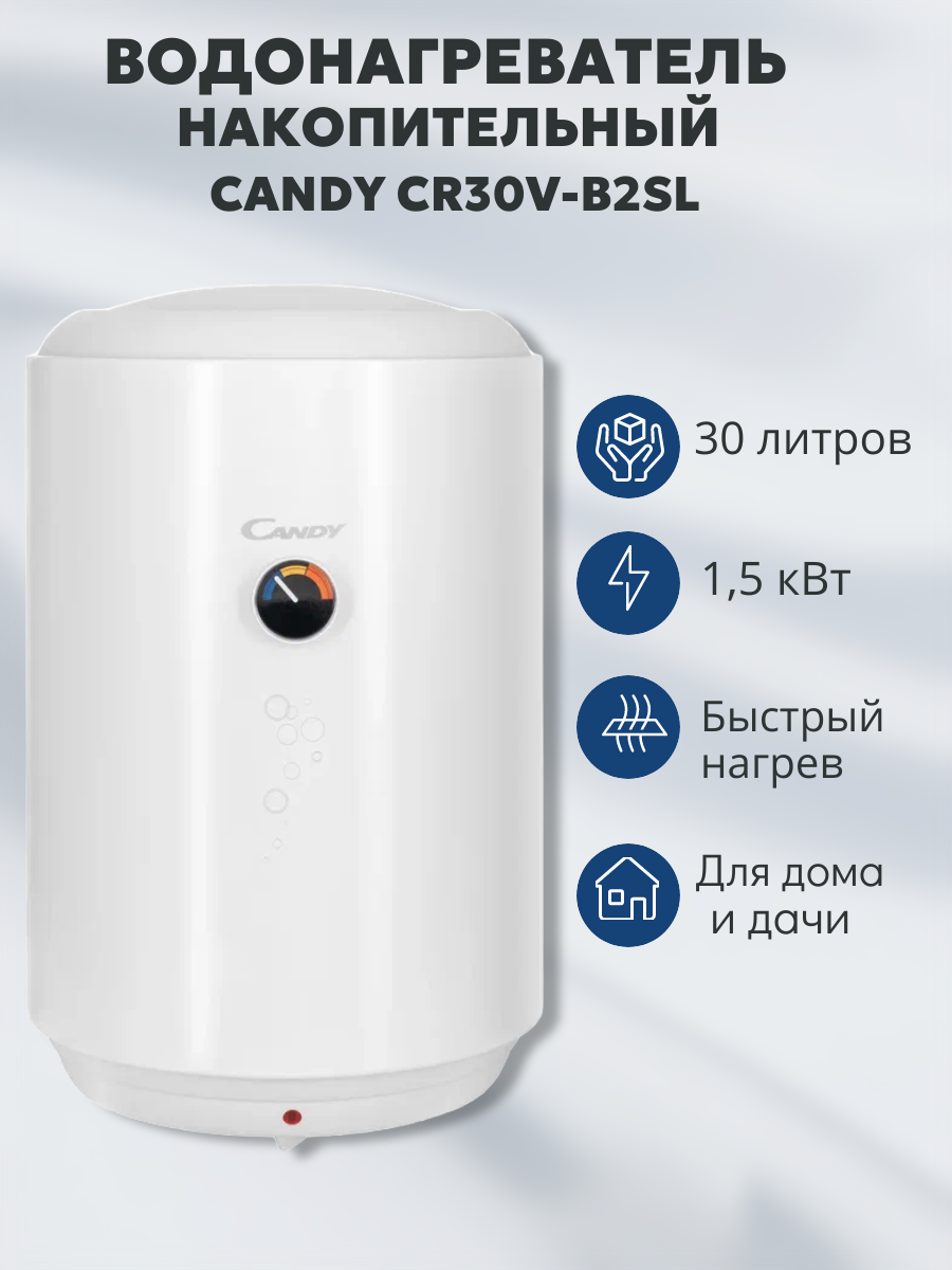 Водонагреватель электрический накопительный CANDY CR30V-B2SL(R)