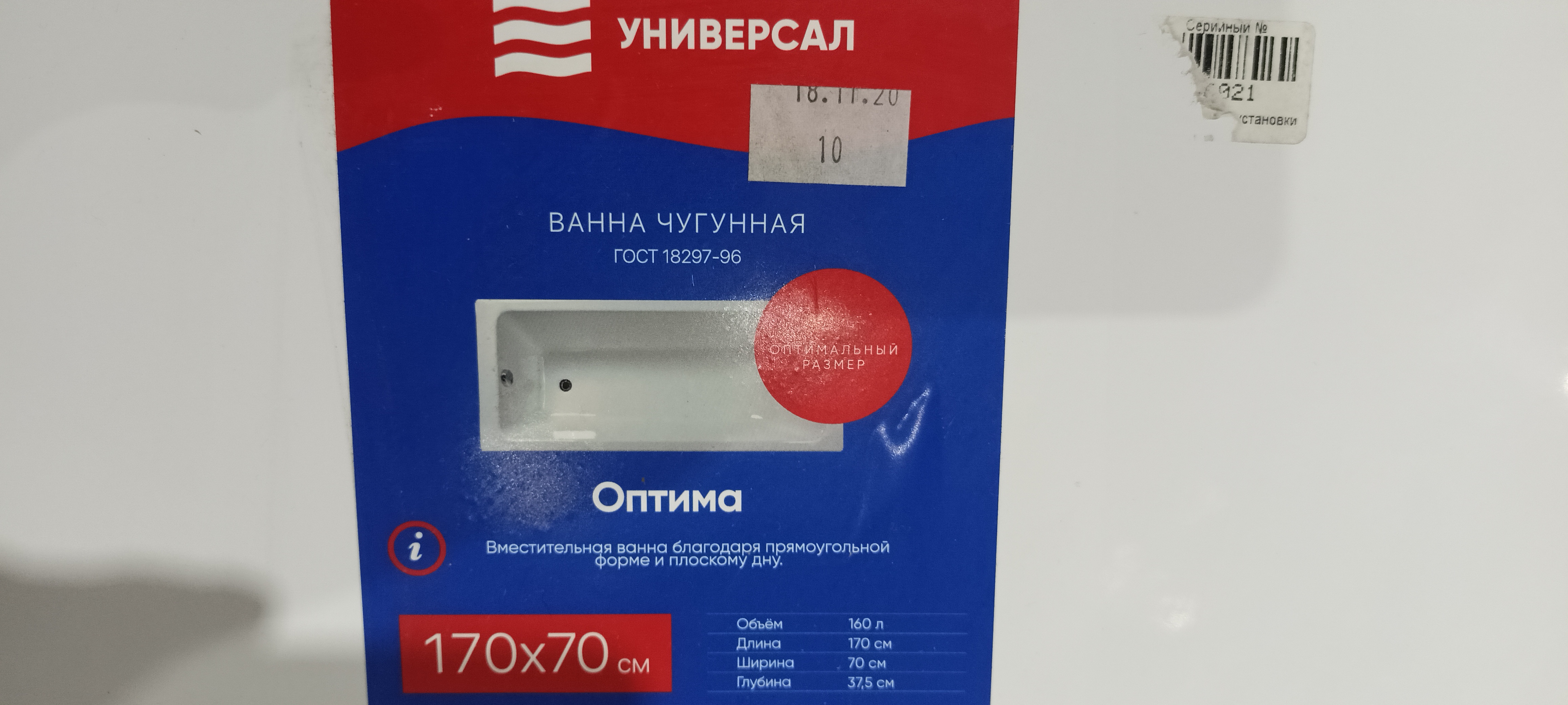 Ванна чугунная L=1700 ОПТИМА 686 021