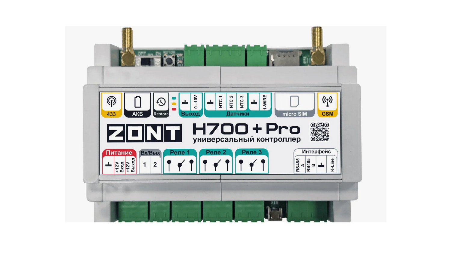 Контроллер универсальный ZONT H700+PRO (ML00005557)