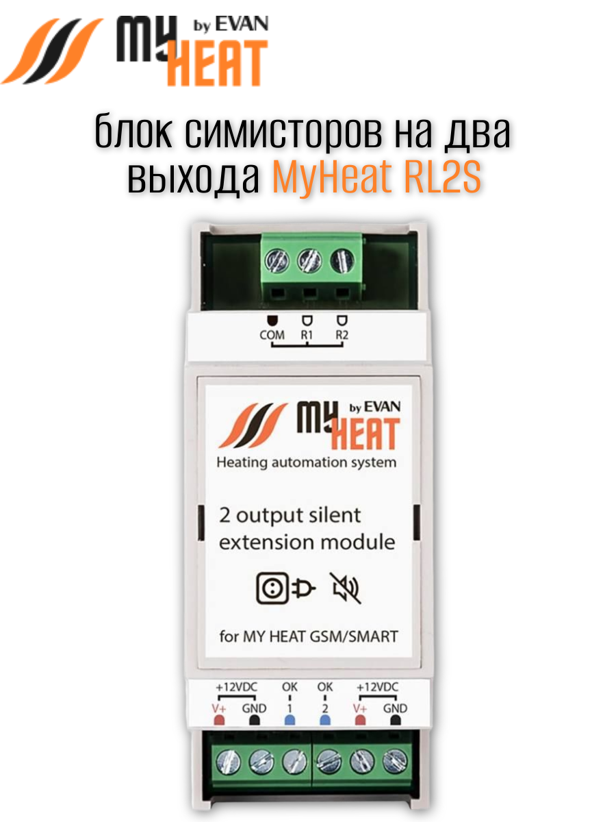 Блок симисторов на 2 выхода MY HEAT